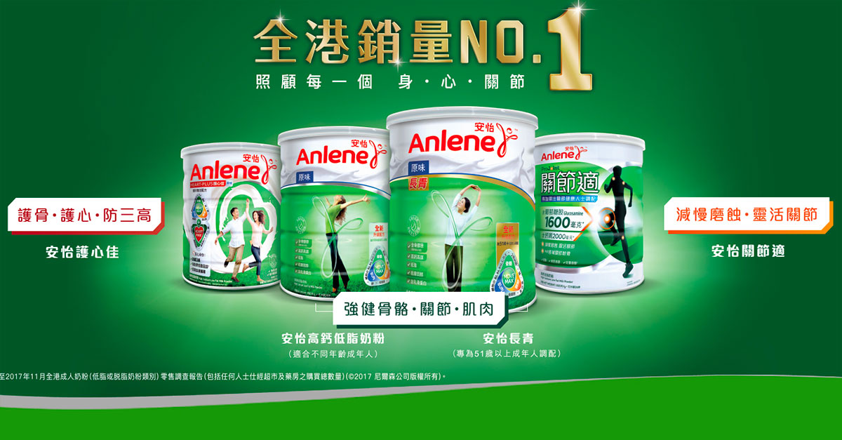 安怡即飲裝銷售點 新界 安怡anlene Hong Kong